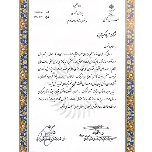 دانش بنیان برتر_page-0001
