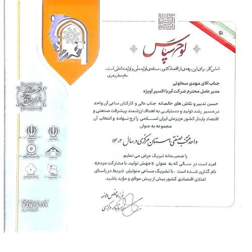واحد منتخب استانی-24_page-0001(1)